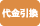 代金引換決済(ヤマト運輸)